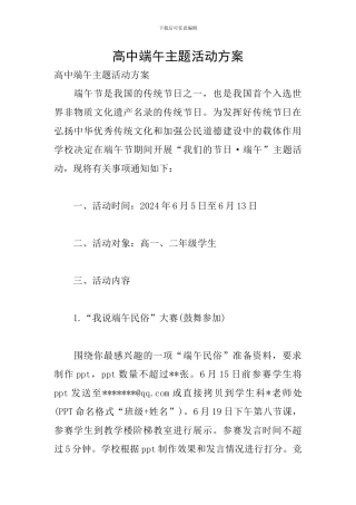 高中端午主题活动方案