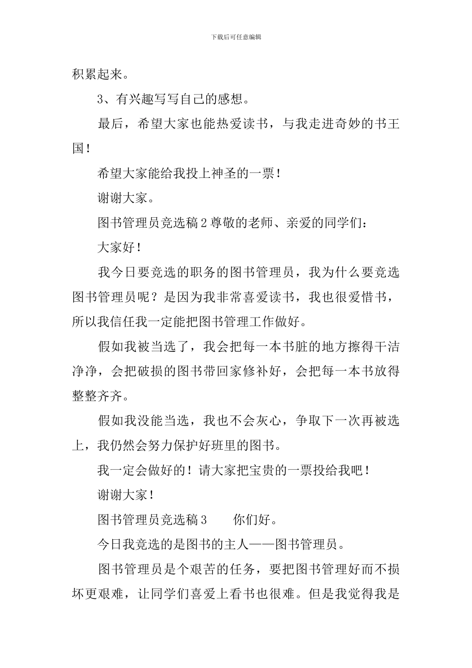 图书管理员竞选稿范文_第2页