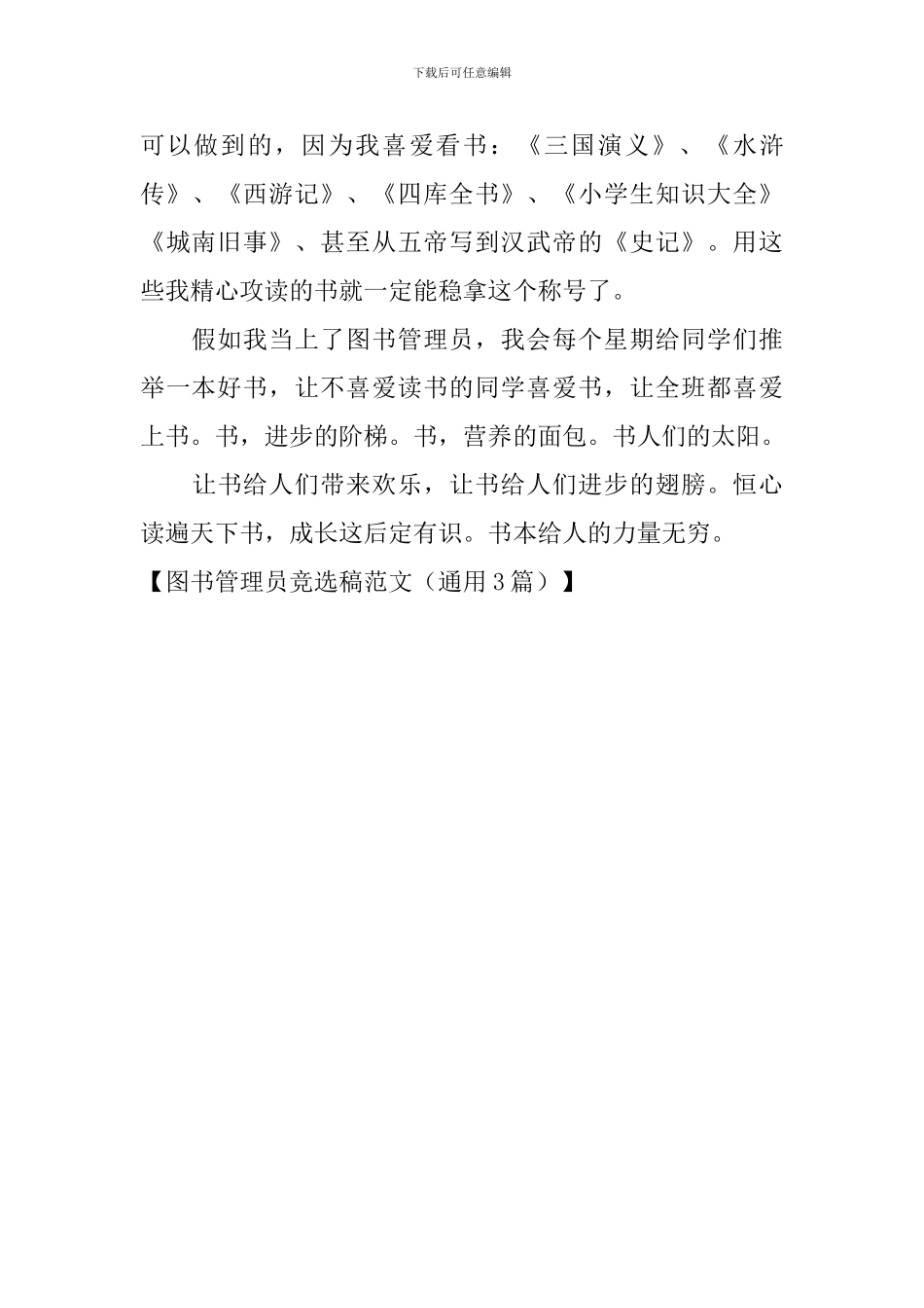图书管理员竞选稿范文_第3页