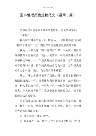 图书管理员竞选稿范文