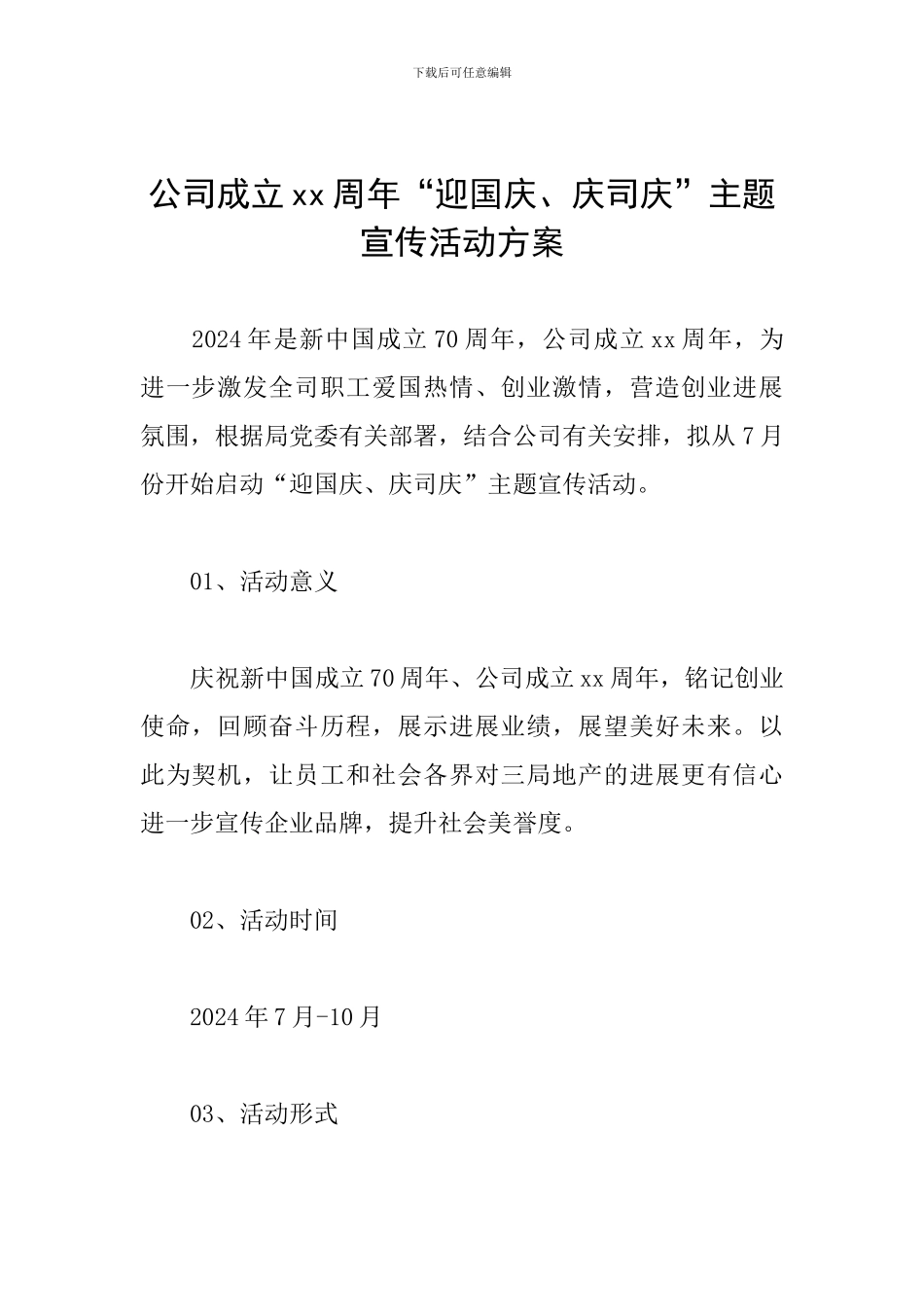公司成立xx周年“迎国庆、庆司庆”主题宣传活动方案_第1页