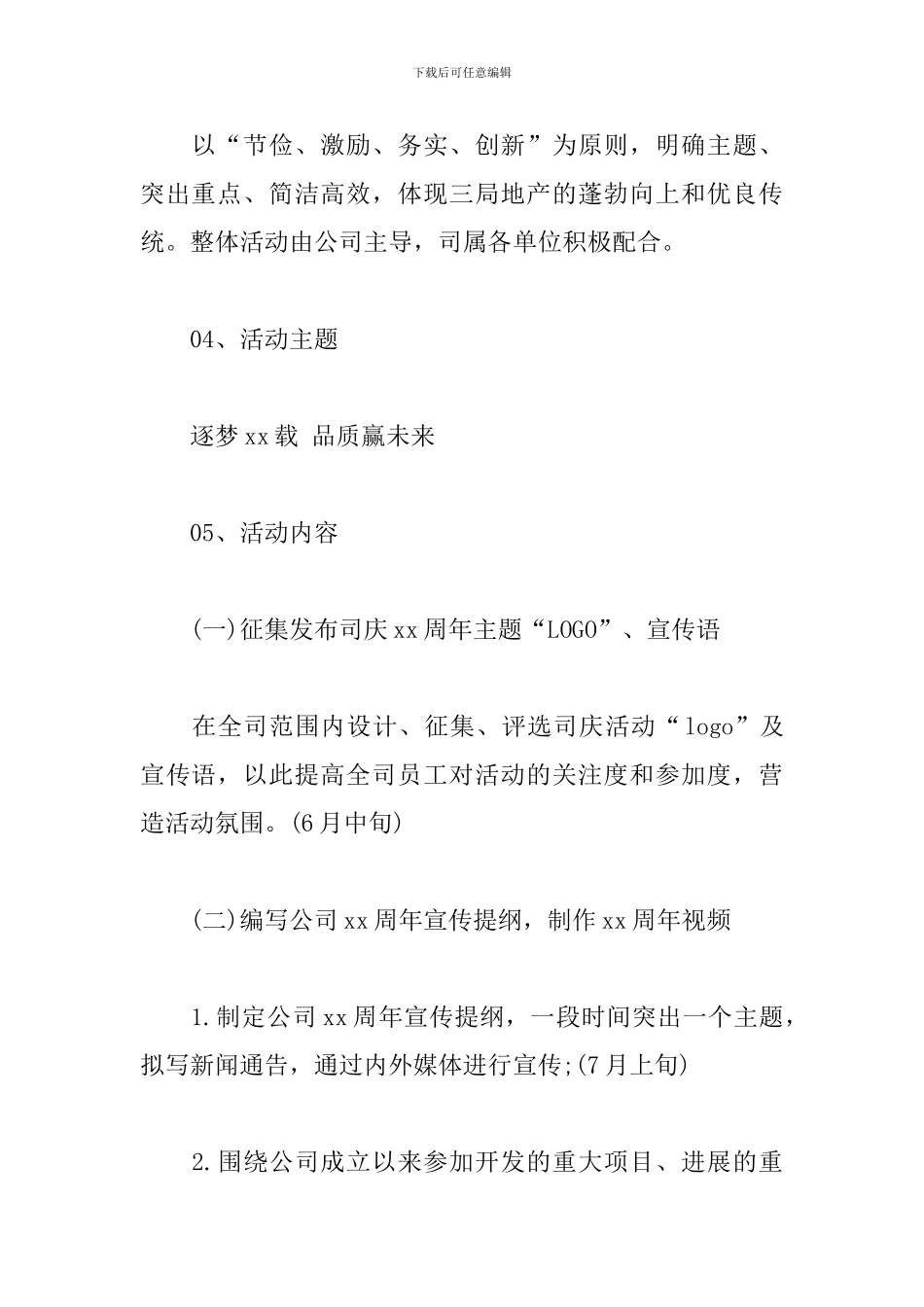 公司成立xx周年“迎国庆、庆司庆”主题宣传活动方案_第2页