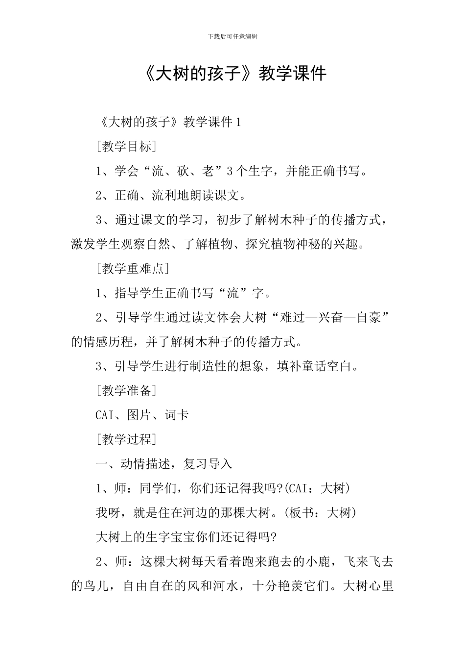 《大树的孩子》教学课件_第1页