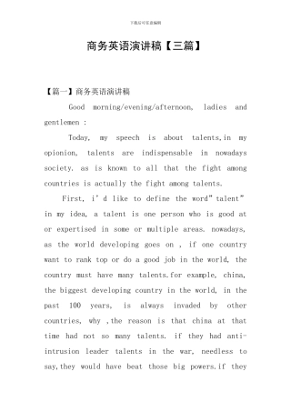 商务英语演讲稿