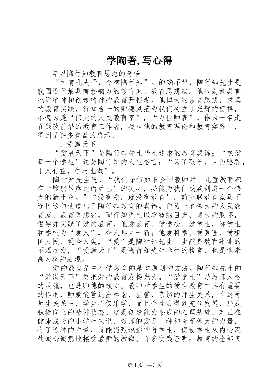 学陶著,写心得_第1页