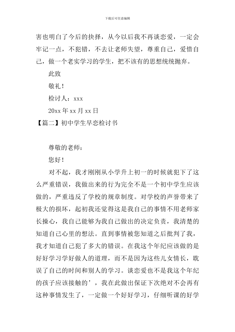 初中学生早恋检讨书范文_第3页