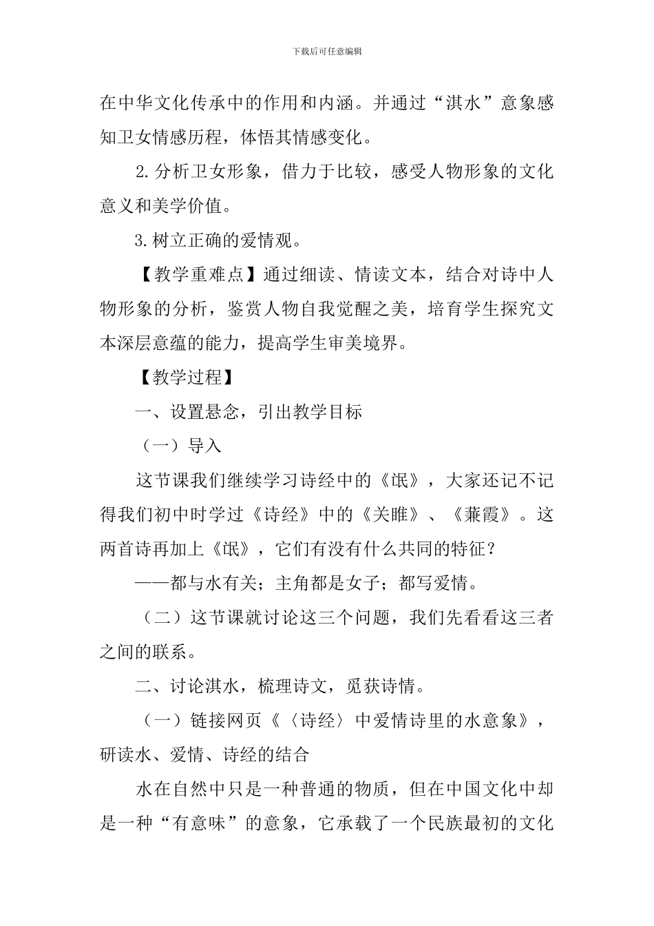 高中语文《氓》课文原文及教案_第2页