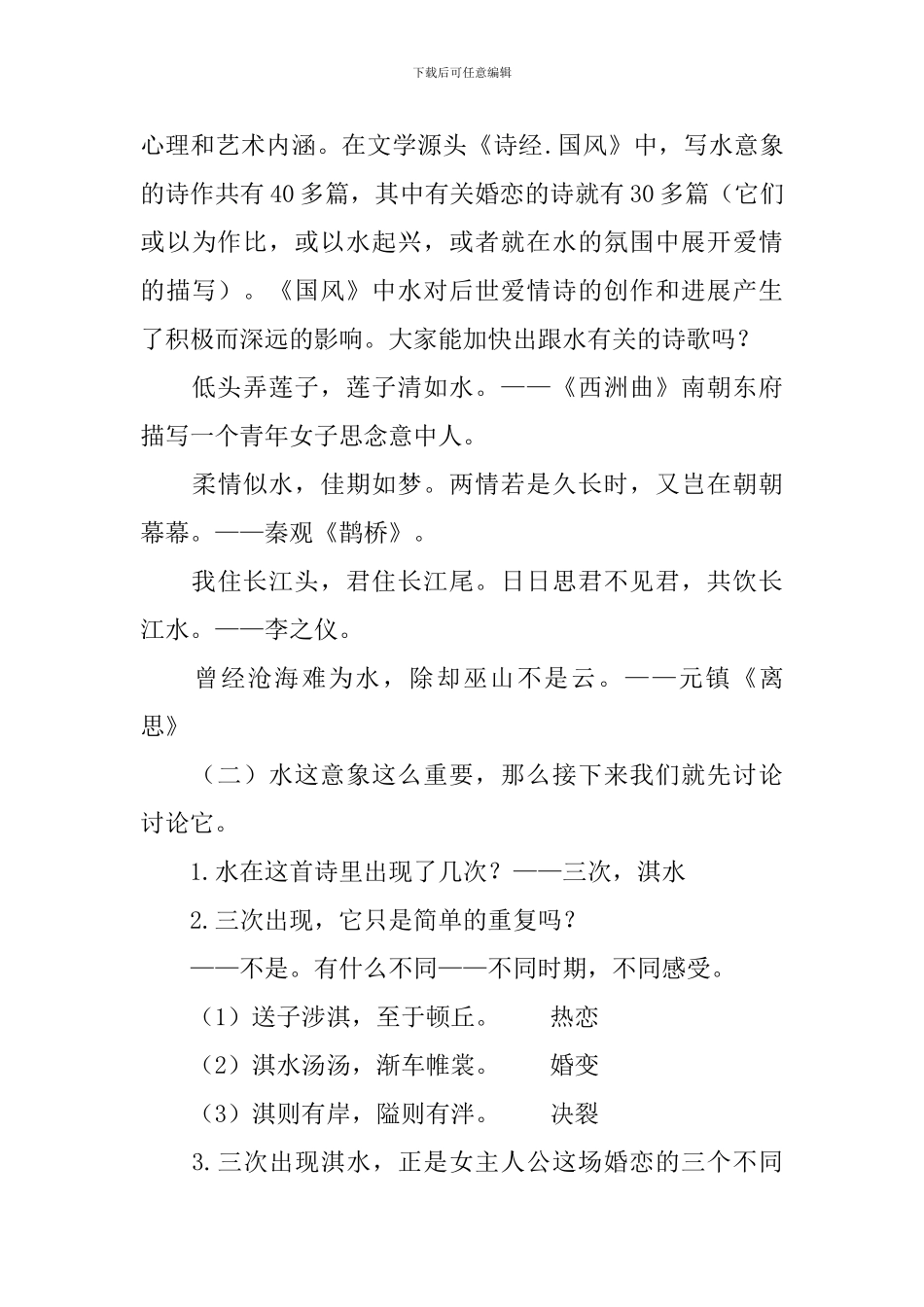 高中语文《氓》课文原文及教案_第3页