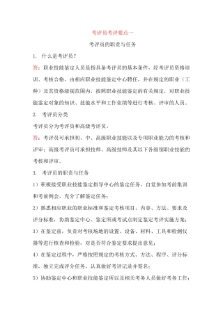考评员的职责与任务