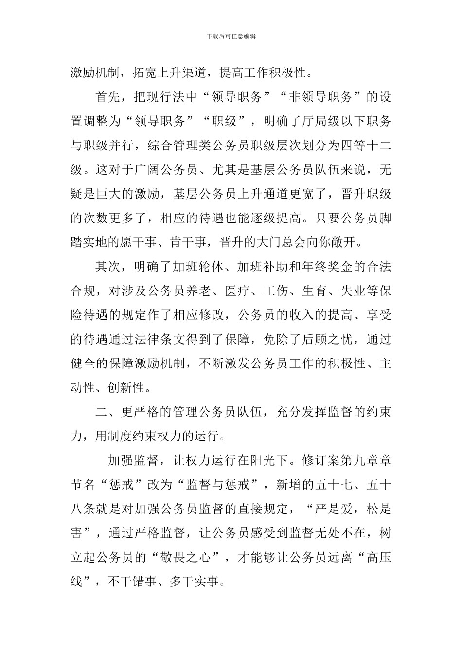 《公务员法》学习心得体会与学习“纪念五四运动100周年讲话”体会_第2页