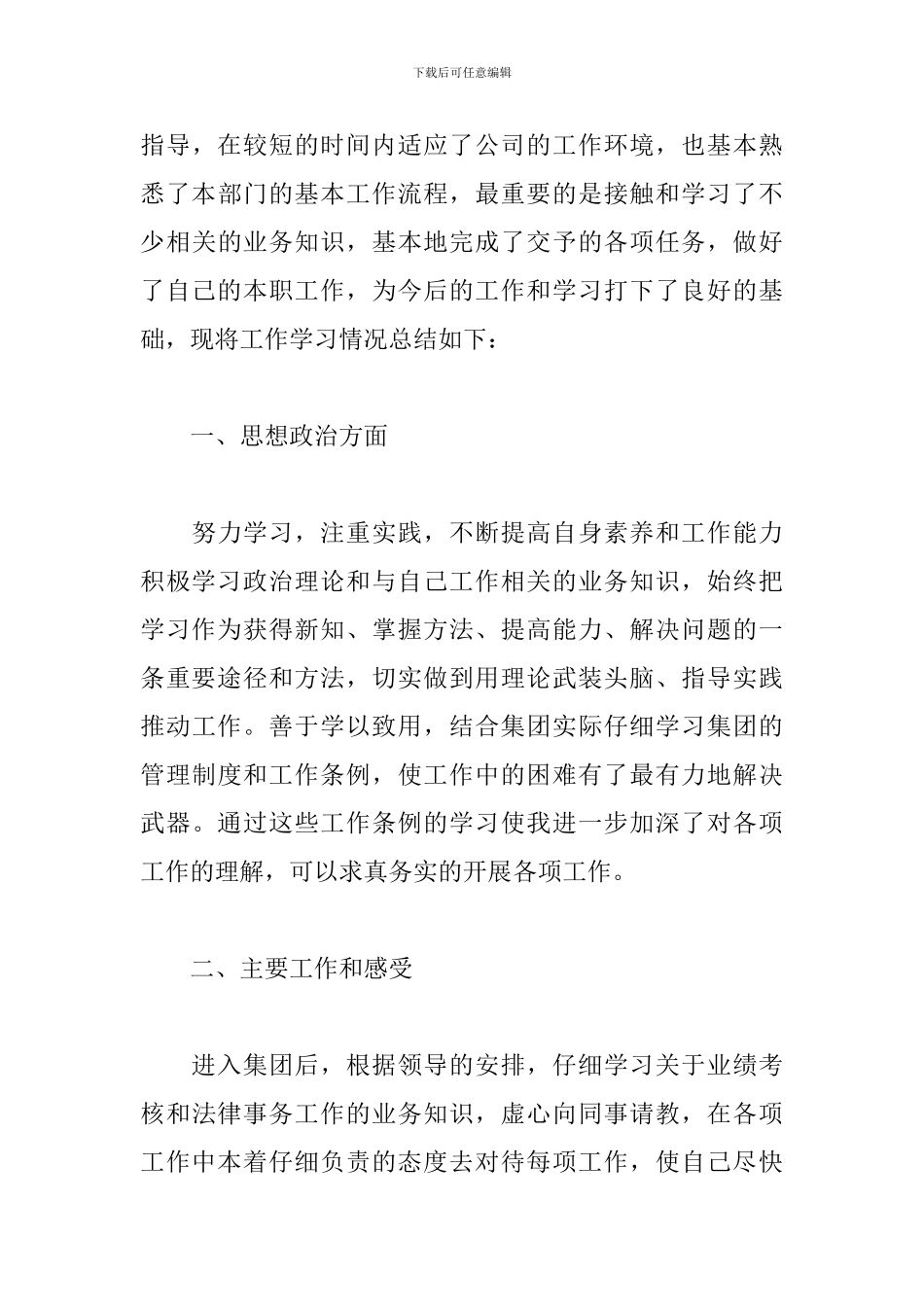 企业试用期业绩工作总结_第3页