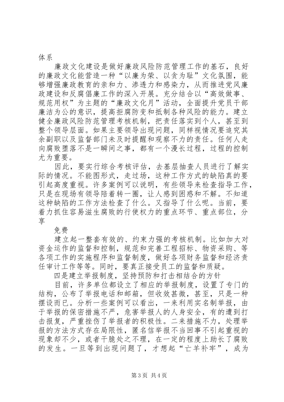 廉政风险防范机制学习心得体会_第3页