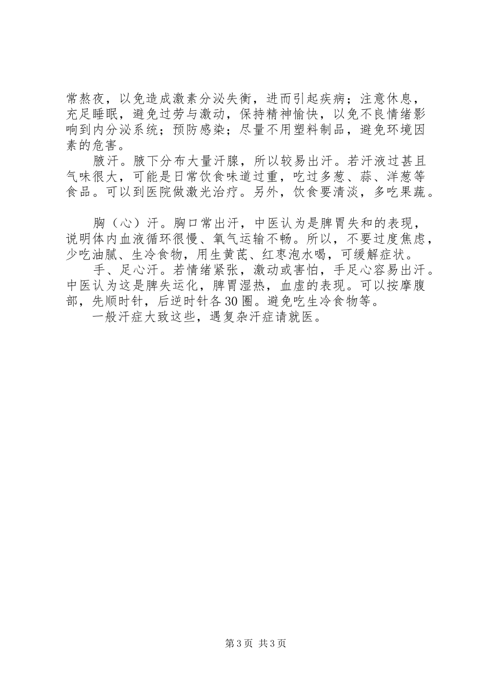 师承讲课心得《中医秘方的科学解读》_第3页
