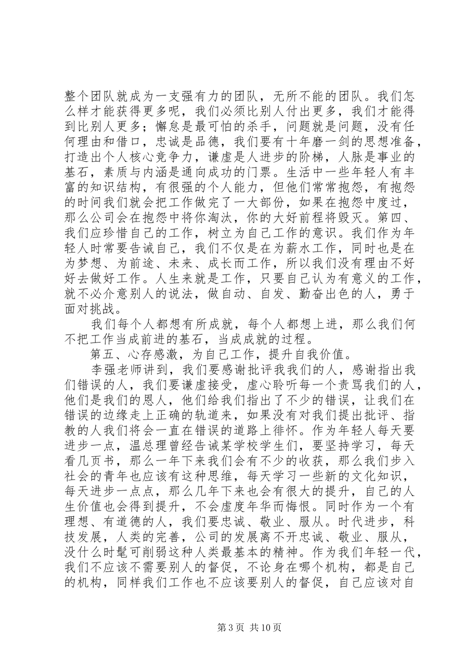 为自己工作学习心得3篇_第3页