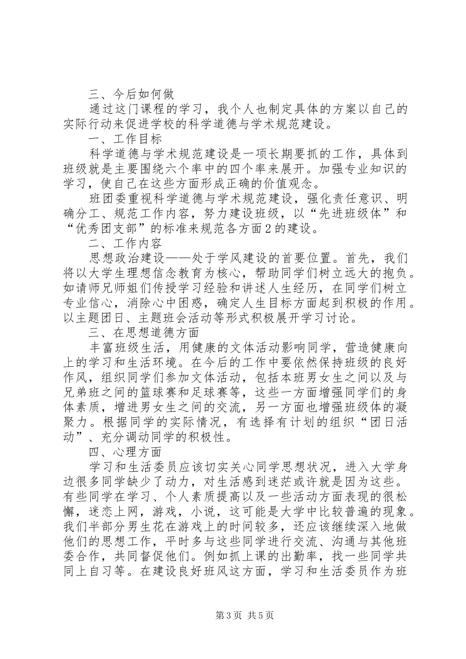 《科学道德与学术规范》心得体会_第3页