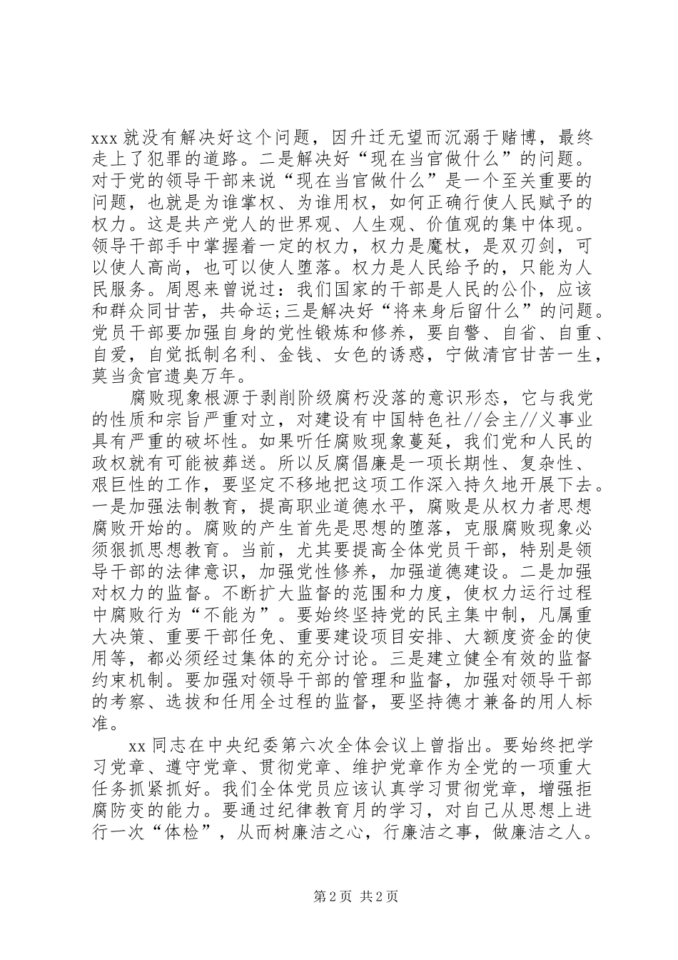 XX年纪律教育学习活动月心得体会_3_第2页