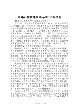 XX年纪律教育学习活动月心得体会_3