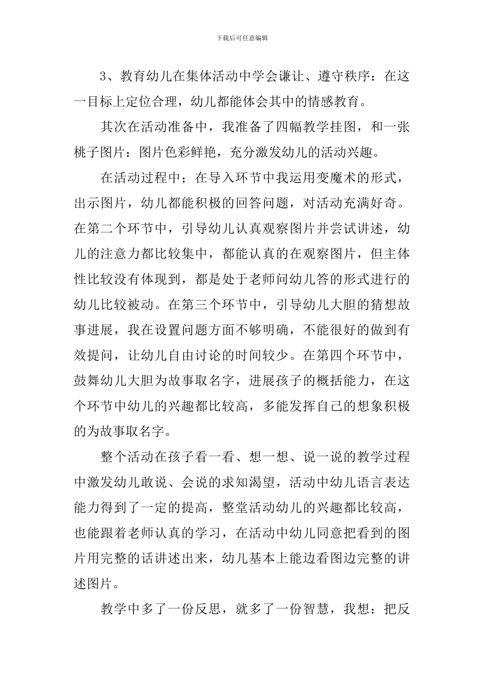 大班教学反思简短范文_第2页