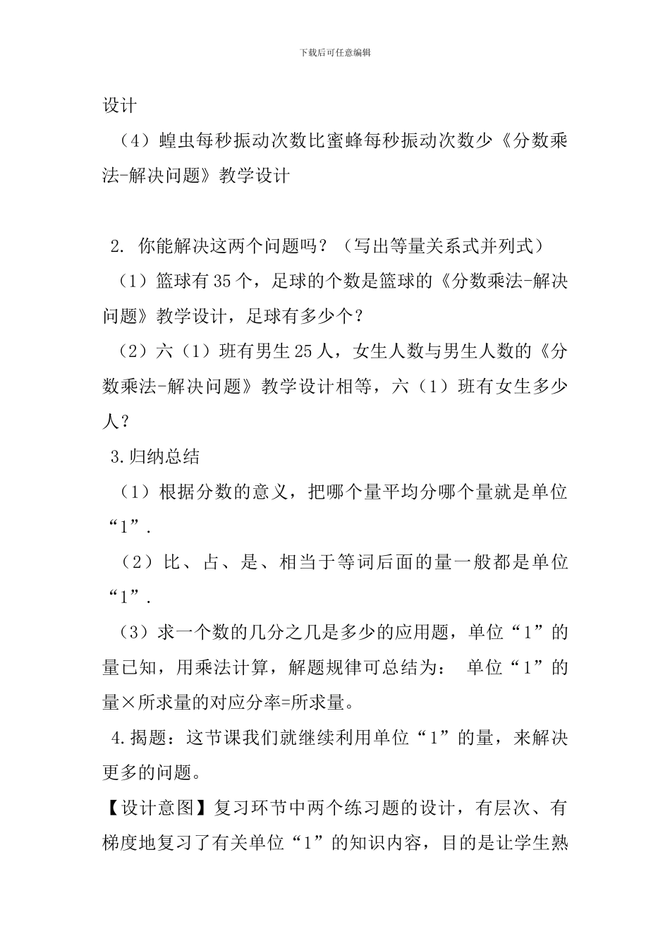 六年级数学上册《连续求一个数的几分之几是多少解决问题》教学设计_第3页