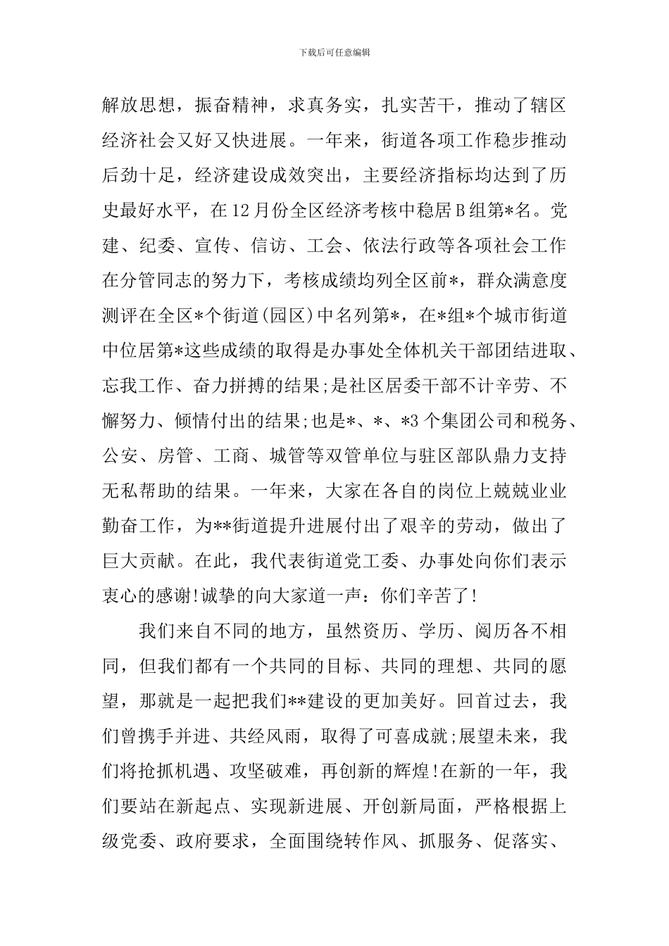 最新新年晚会上的致辞_第3页