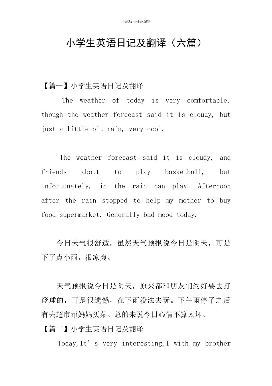 小学生英语日记及翻译_第1页