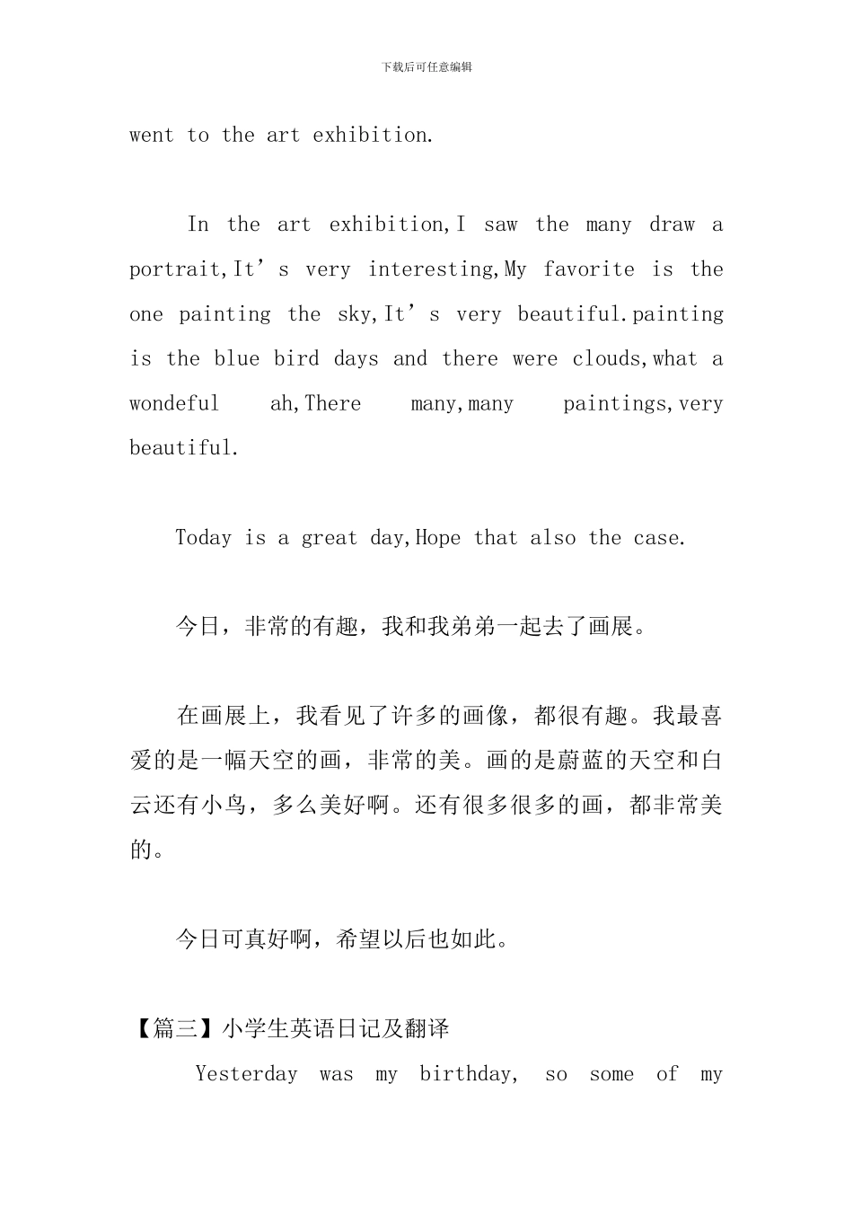 小学生英语日记及翻译_第2页