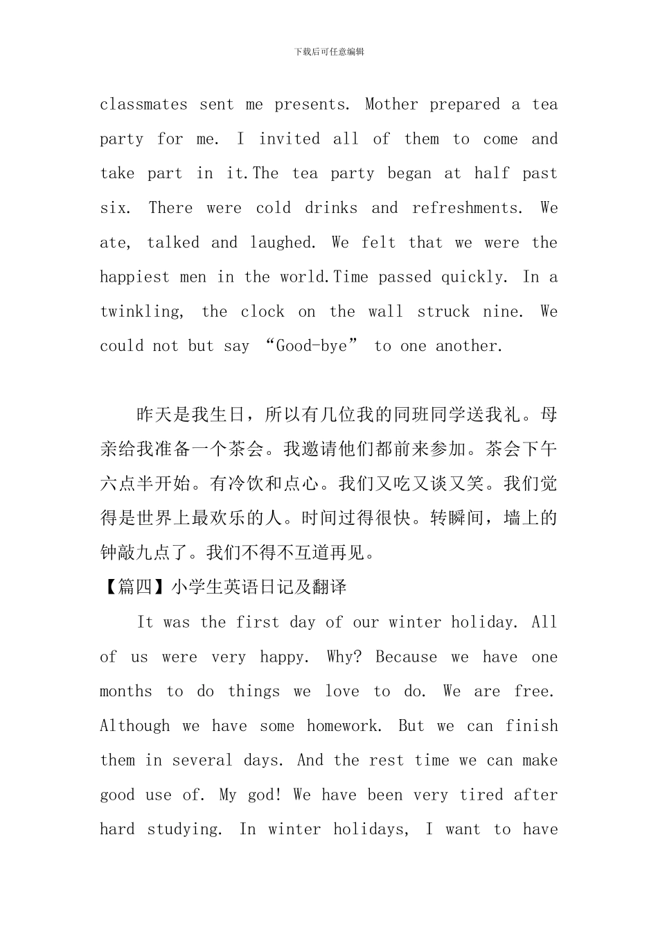 小学生英语日记及翻译_第3页