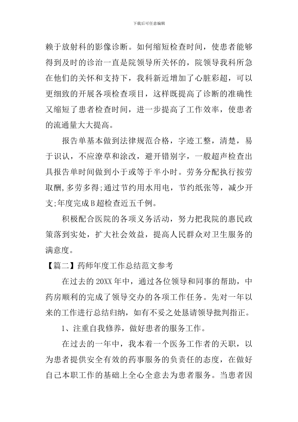 药师年度工作总结范文参考_第2页