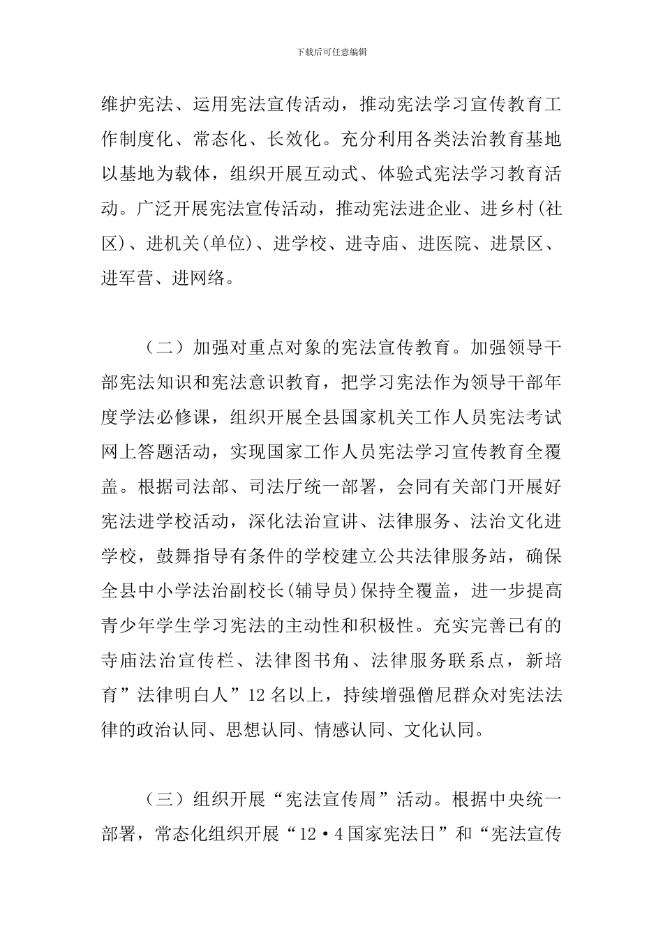 县2024年普法工作计划_第3页