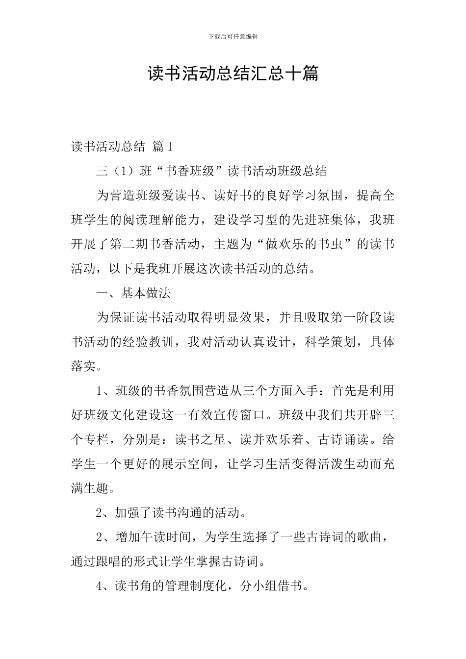 读书活动总结汇总十篇_第1页