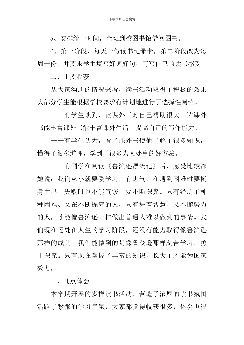 读书活动总结汇总十篇_第2页