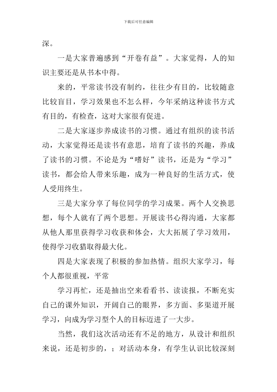 读书活动总结汇总十篇_第3页