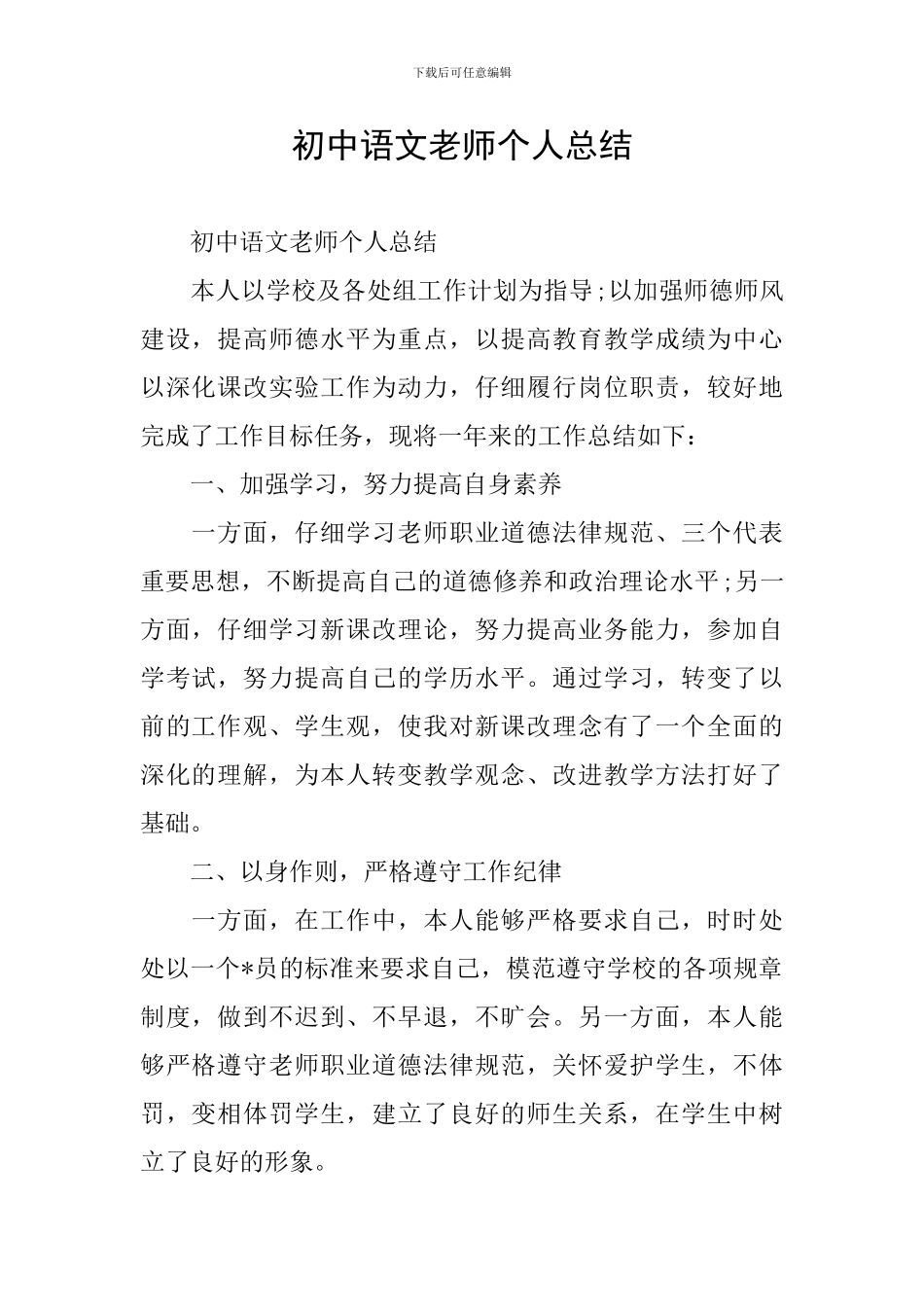 初中语文教师个人总结_第1页