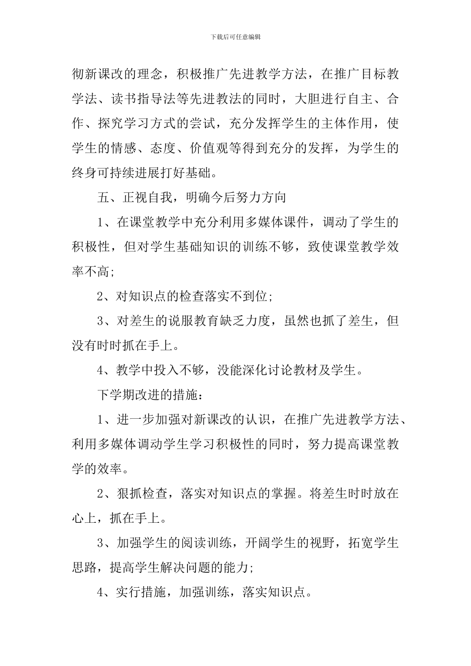 初中语文教师个人总结_第3页