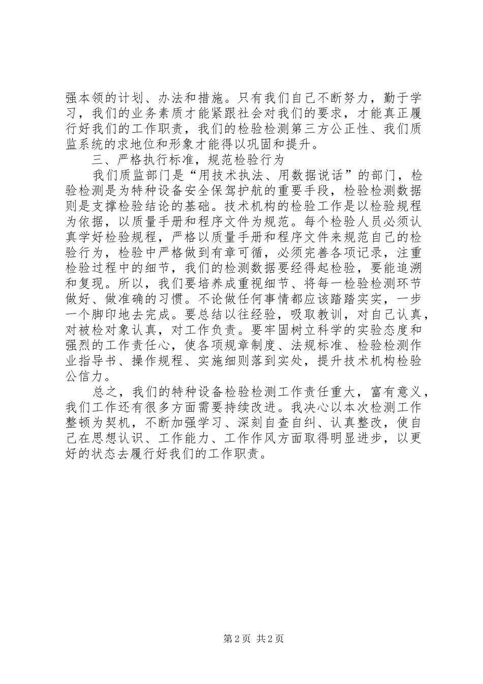 质监系统开展互学互促活动心得体会二则_第2页