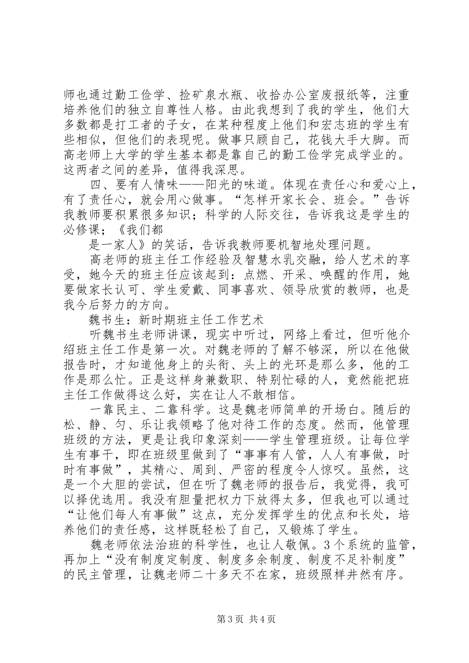 上海之行体会[推荐5篇]_第3页