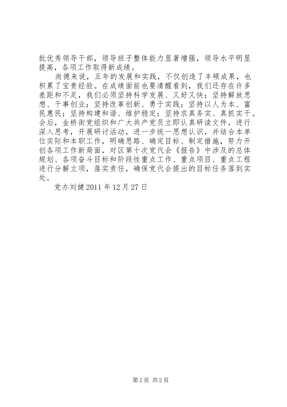 学习区第十一次党代会报告心得体会_第2页