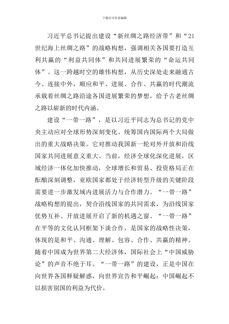 一带一路研讨会心得_第3页