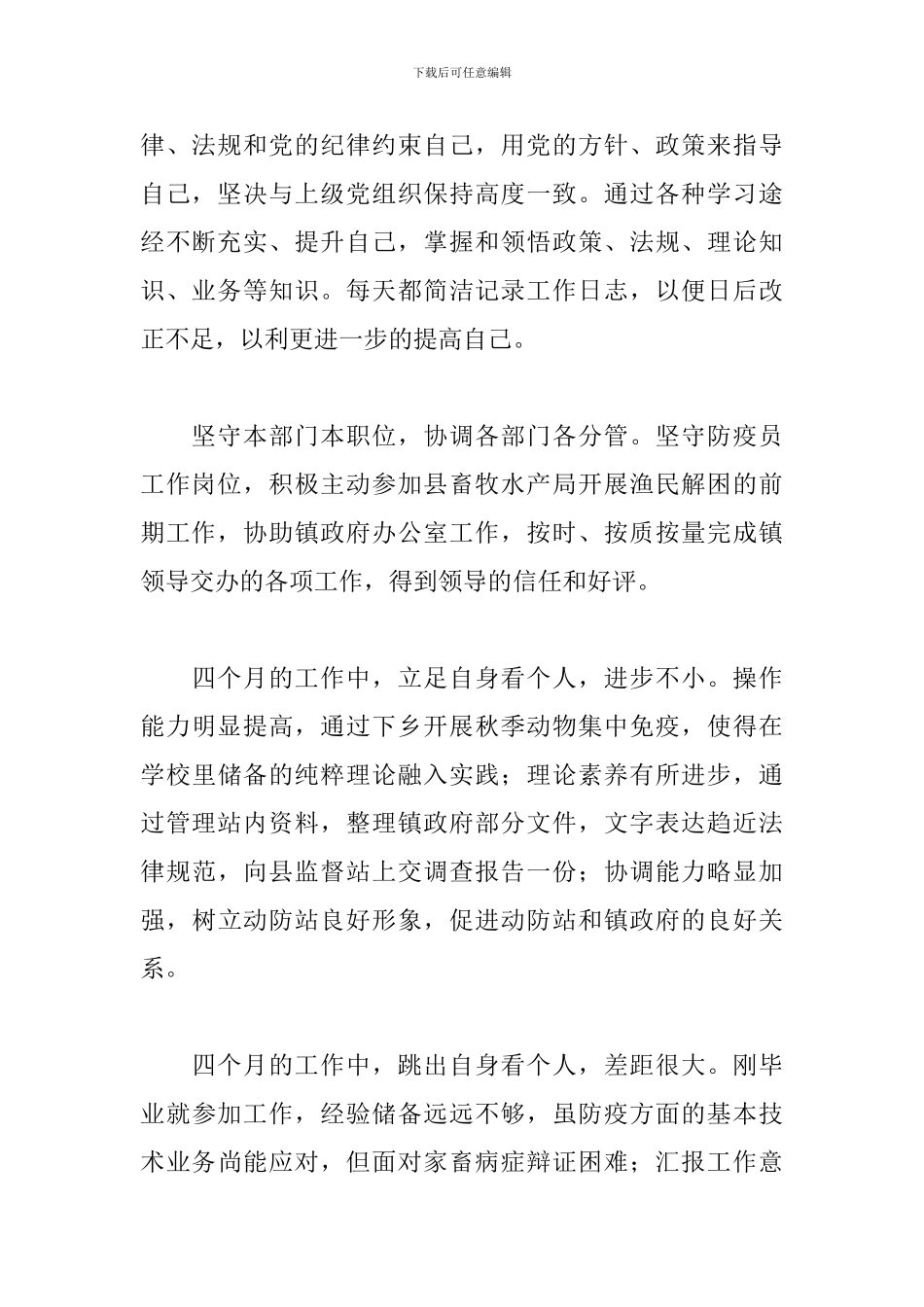 2024防疫工作自我鉴定4篇_第2页