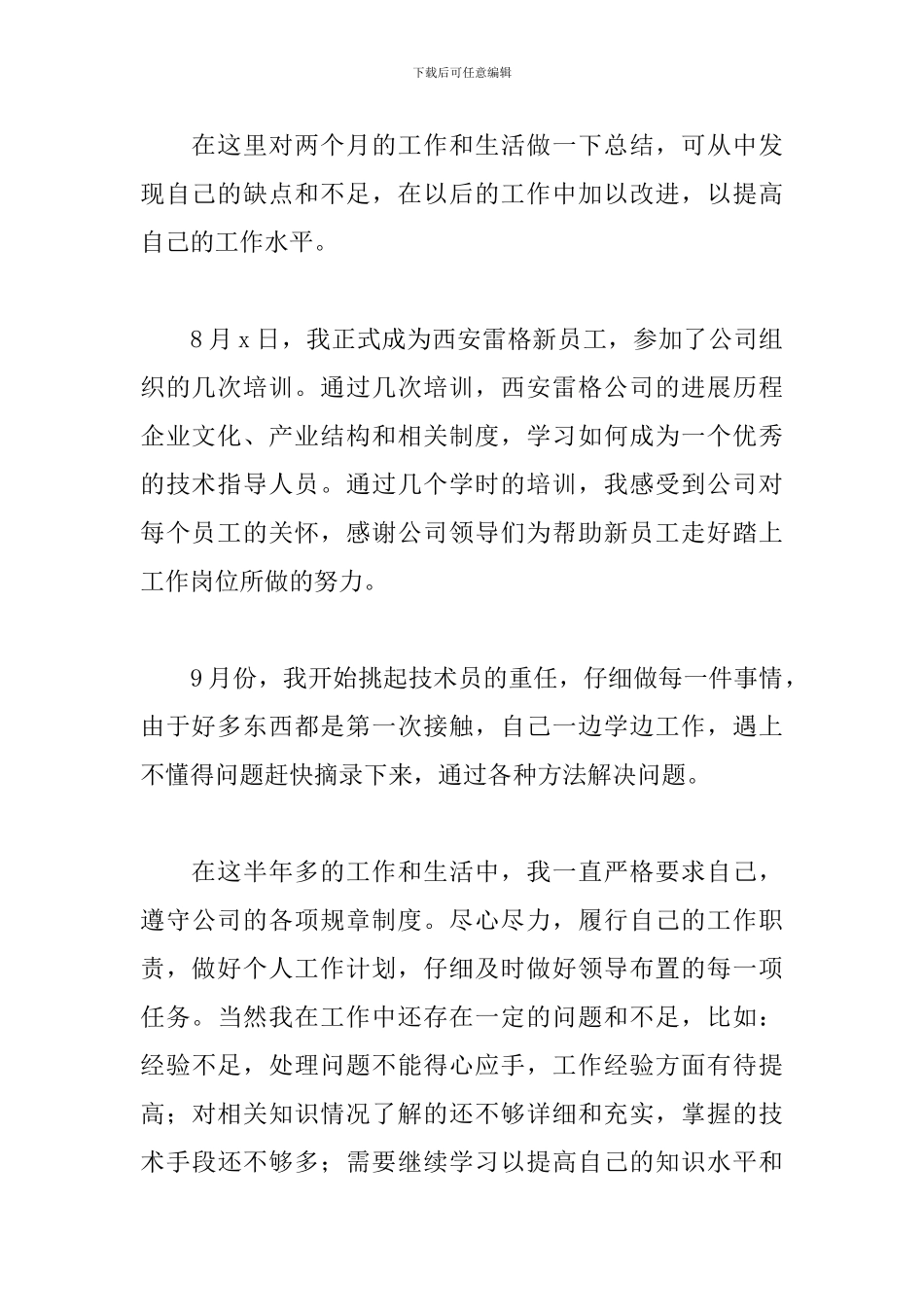 2024工程技术部工作总结_第2页