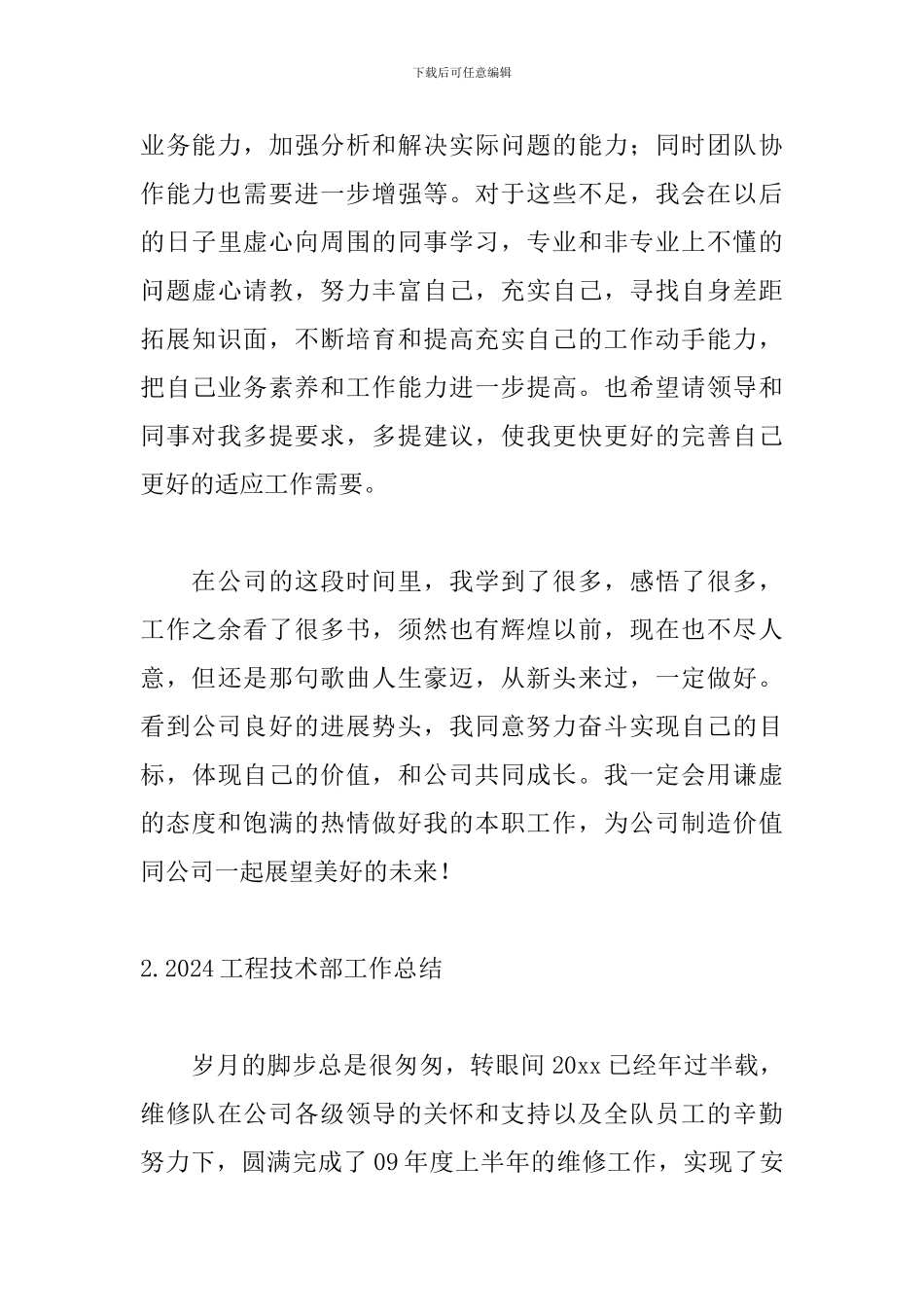 2024工程技术部工作总结_第3页