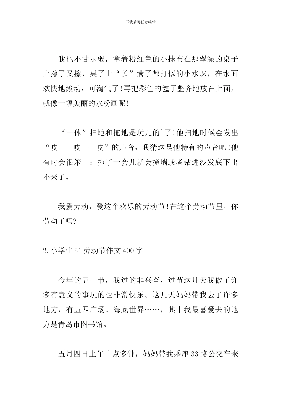 小学生51劳动节作文400字_第2页