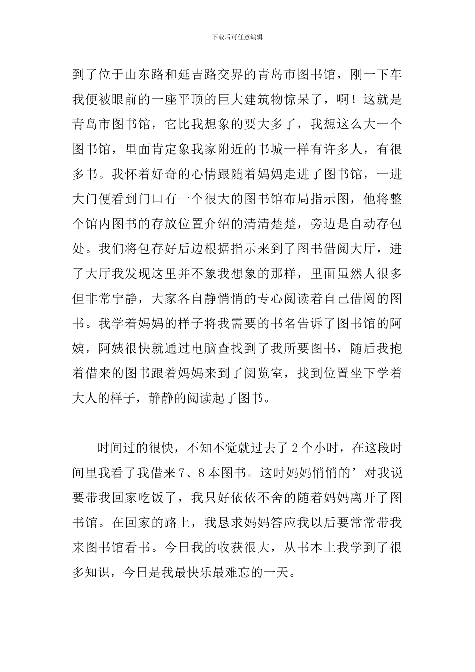 小学生51劳动节作文400字_第3页