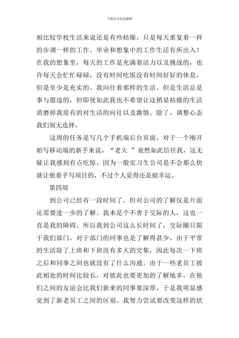 大学生计算机专业顶岗实习周记范文_第3页
