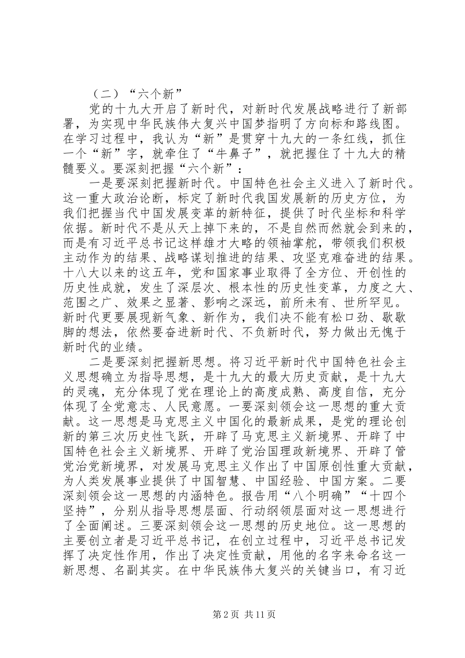 勇担新使命、阔步新征程心得体会—顿阿龙[精选]_第2页