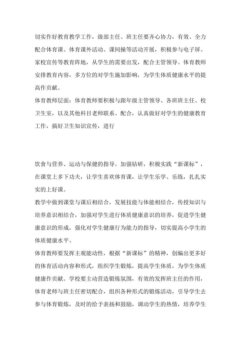 学校学生体质健康提升方案_第2页