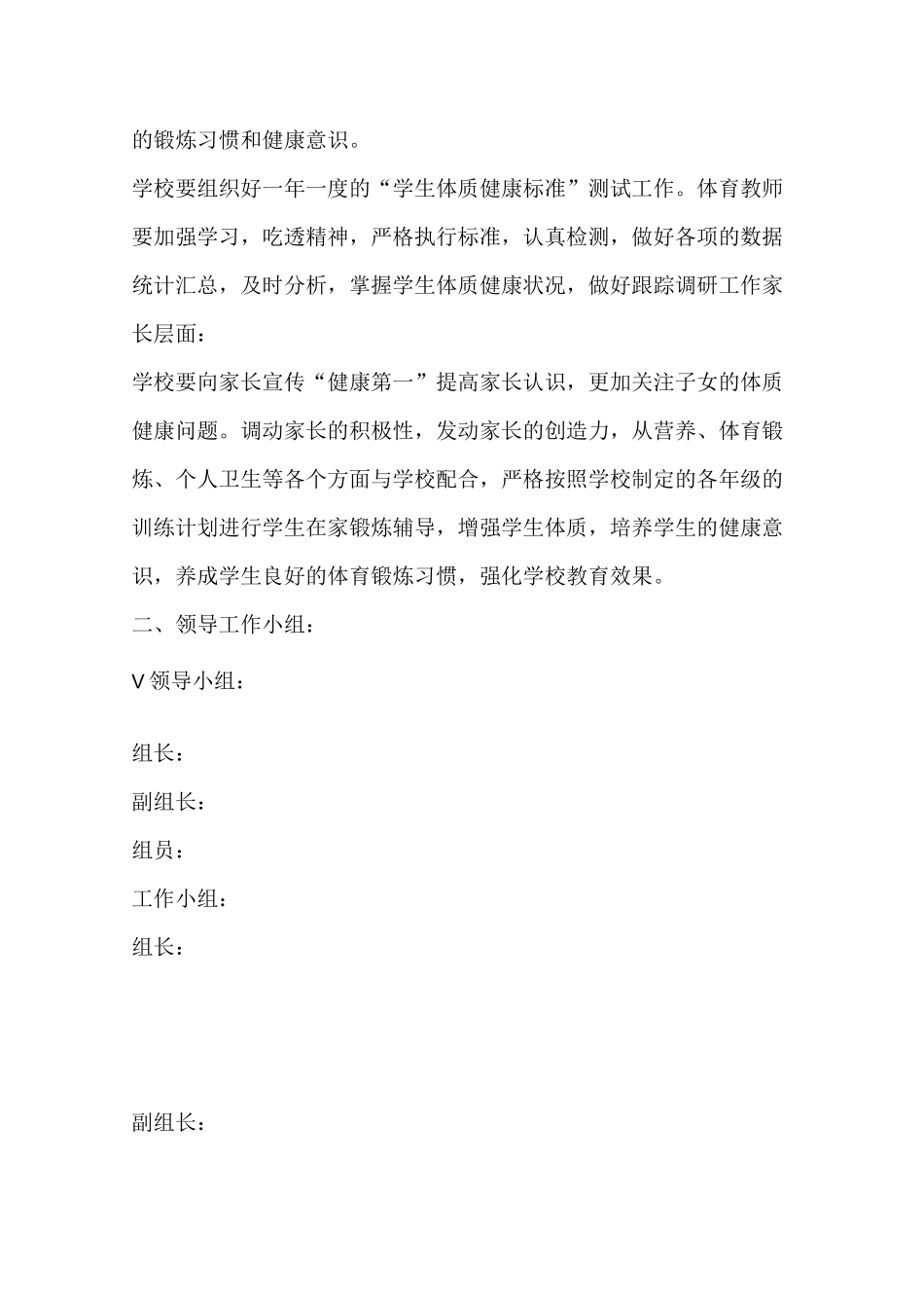 学校学生体质健康提升方案_第3页