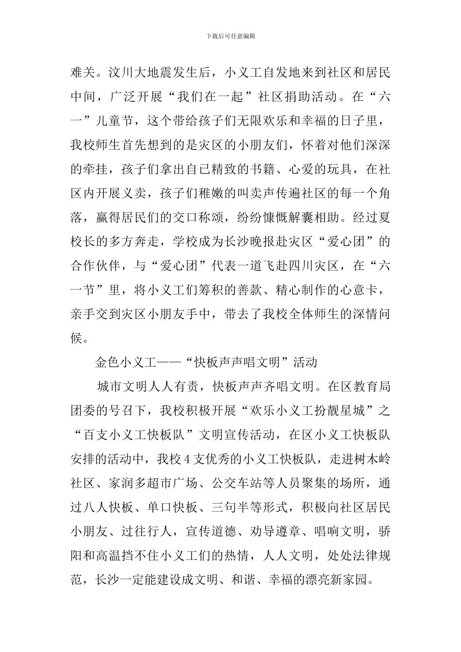 特色少先队的活动总结_第2页