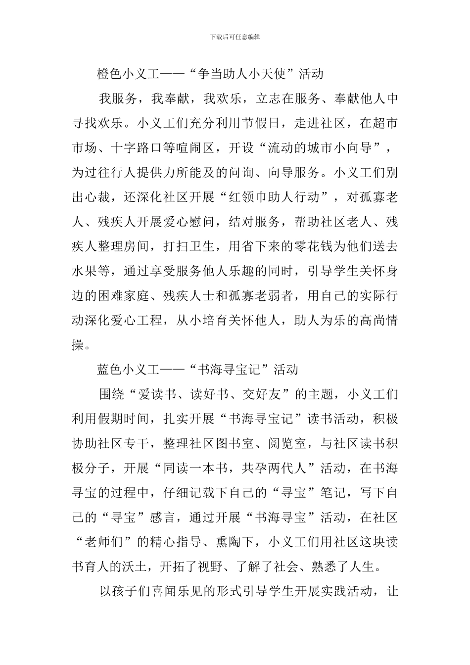 特色少先队的活动总结_第3页