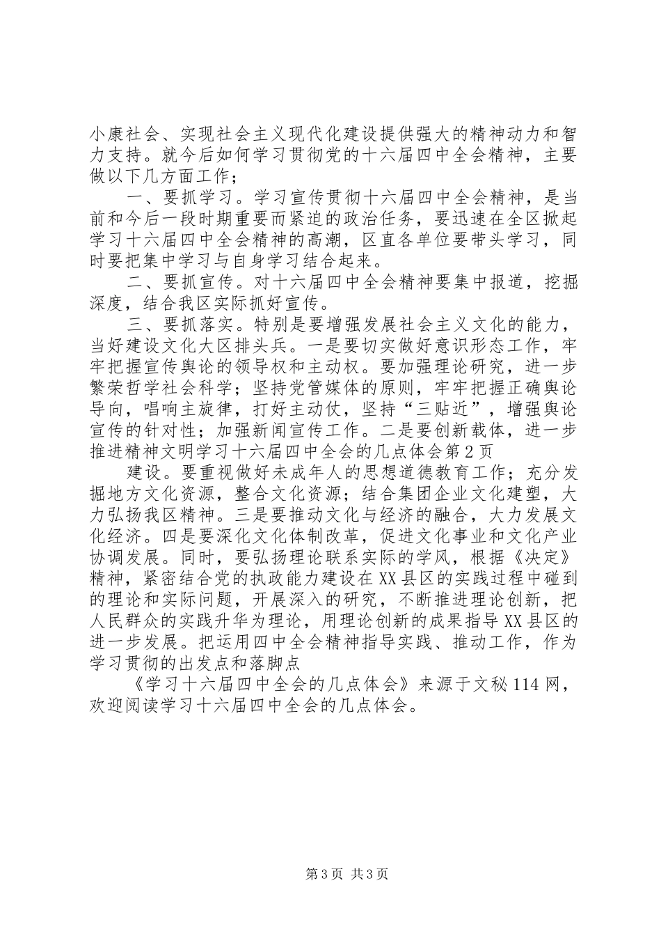 学习十六届四中全会的几点体会_第3页